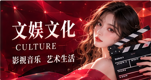 文娱与体育主题视觉